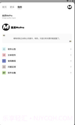 画质mxpro定制版1.4截图