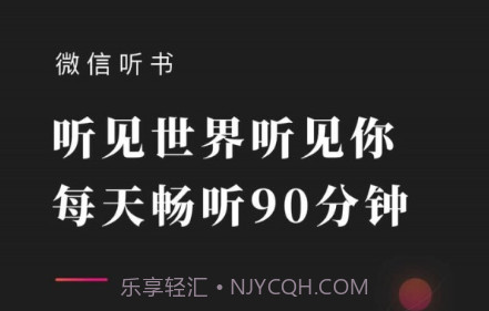 微信听书免费版v1.0.14截图