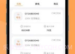 天奇换电v3.22.11截图