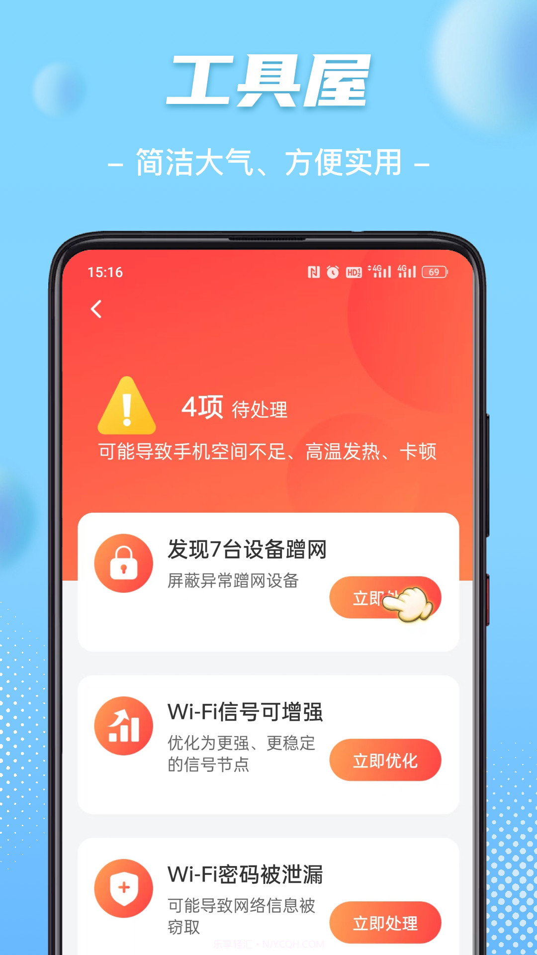 WiFi钥匙畅心连v1.0.4截图