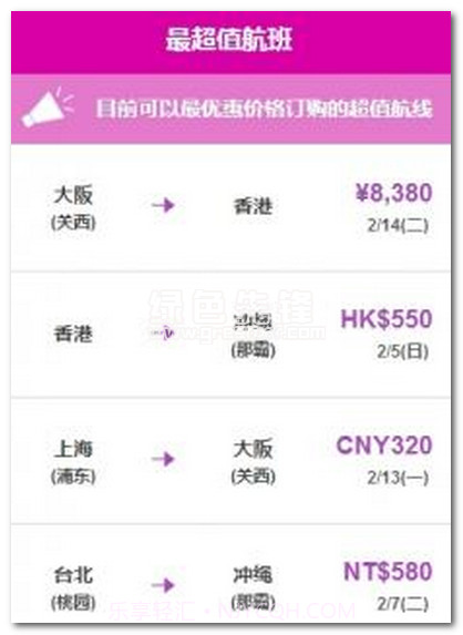 乐桃航空v8.3.18.3.4截图