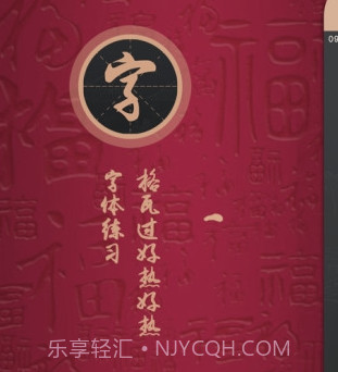 练字帖v1.15截图