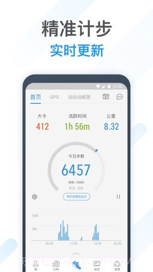 动动计步器8.10.1.6截图