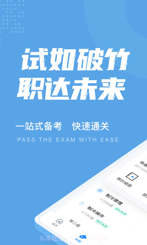 制冷与空调作业聚题库手机版1.0.15截图