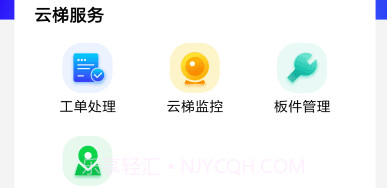 梯保智联v1.2.9截图