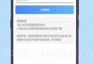 QQ冻结查询V1.0.4截图