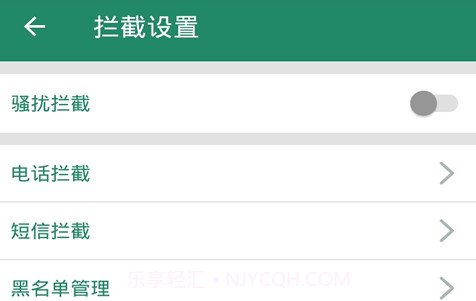 拦截骚扰电话v4.7截图