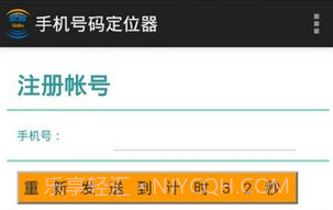 手机号码定位器APPV1.4截图
