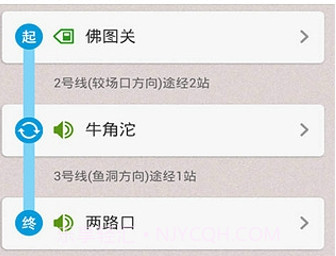 重庆地铁v6.7.8截图