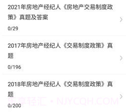 房地产经纪人易题库v1.0.10截图