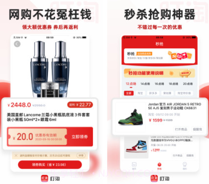 盯淘抢购省钱神器v1.1.8截图
