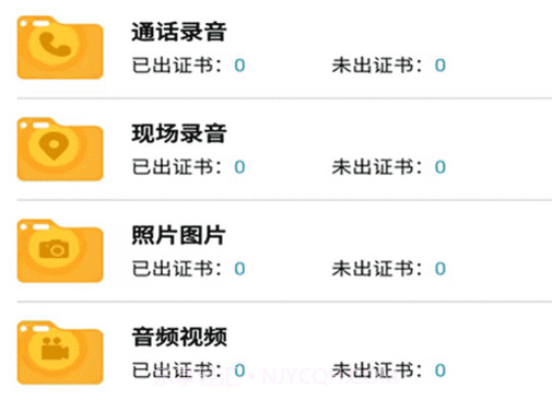 电话录音公证v1.0.9截图