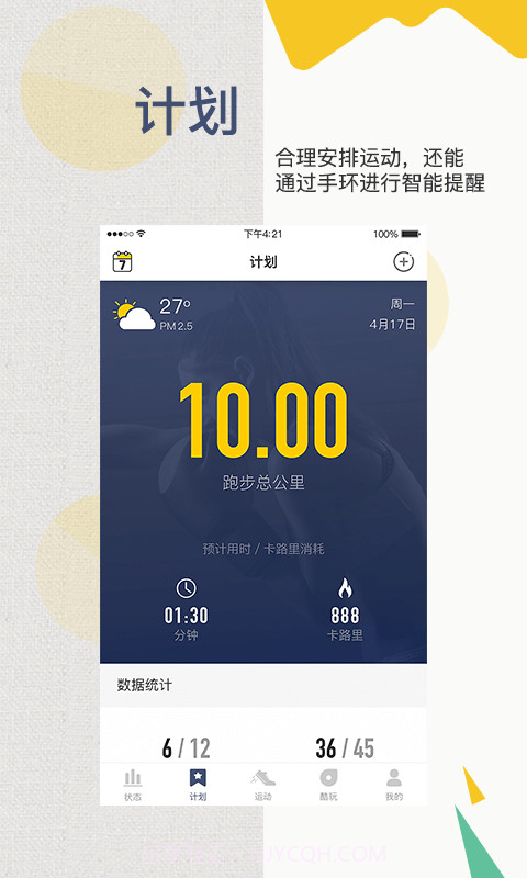 动哈运动最新1.9截图