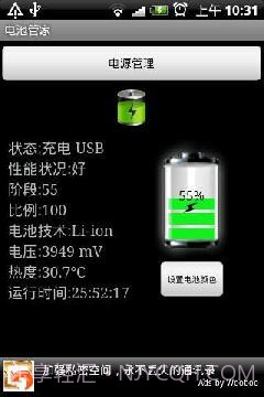 电池管家Battery Manager1.01.007截图