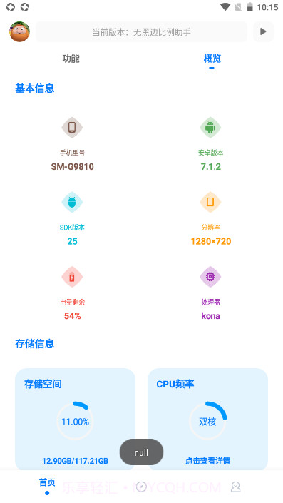 无黑边比例助手无任务1.7截图