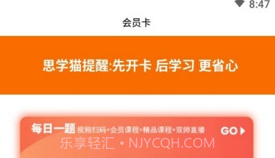 思学猫（在线教育）V2.0.6截图