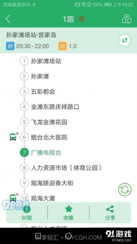 烟台出行3.59截图