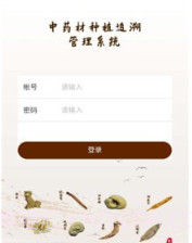 浙药追溯v0.7.6.6截图