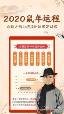 知命八卦算命黄历v7.3.13截图