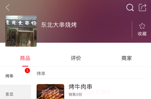 惠明e站V5.5.7截图