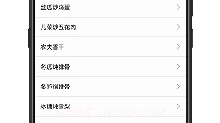 做菜宝典v1.0.14截图