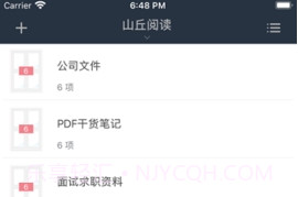 山丘阅读V1.3.10截图