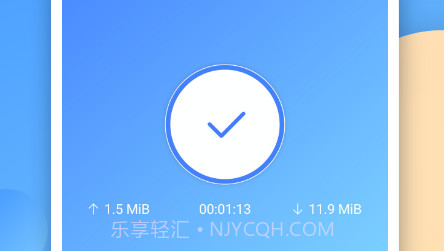 爱加速v4.5.3.11截图