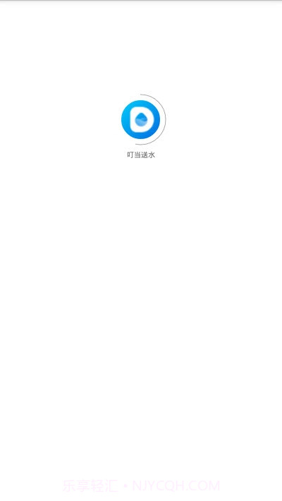 叮当送水1.0.9截图
