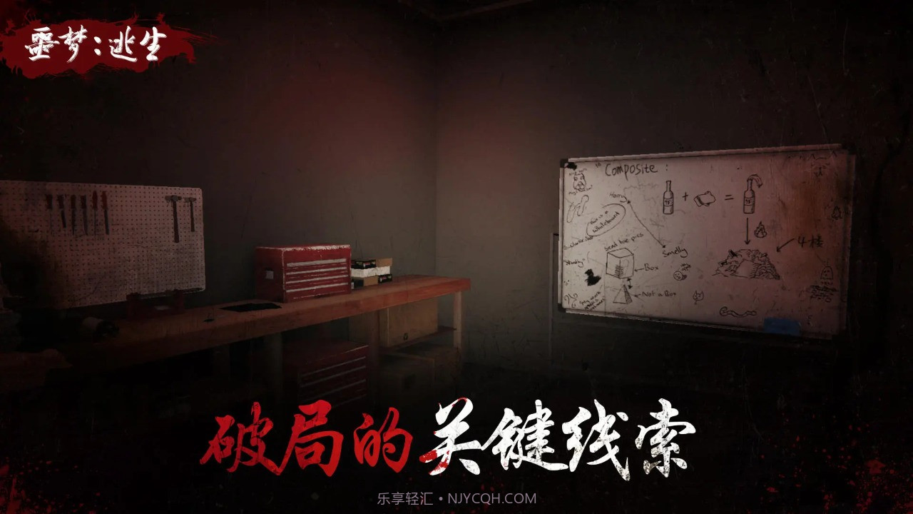噩梦逃生v1.1.11截图