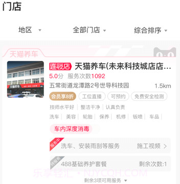 天猫养车v2.9.15截图