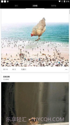 煎蛋5.1.0.3截图