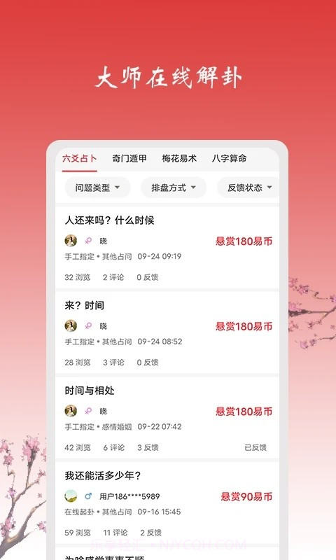 六爻占卜appv1.4截图