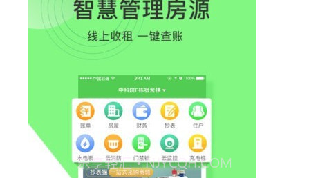 抄表猫管理端v1.2.10截图
