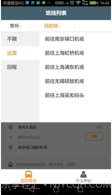 前程巴士(前程巴士和巴士管家)v01.01.1551 正式版appv01.01.5截图