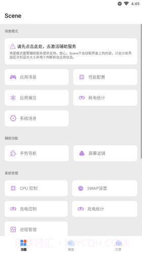 Scene工具箱全新版本3.2.21截图
