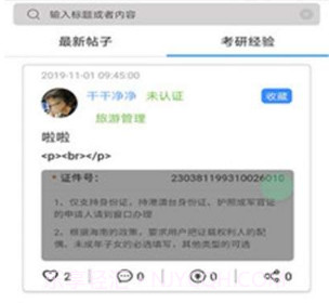 考研前辈说v1.14截图