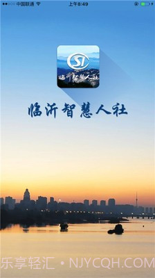 临沂智慧人社养老认证v2.6.7截图