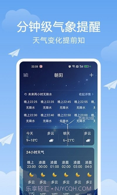 北斗天气官方版1.0.4截图