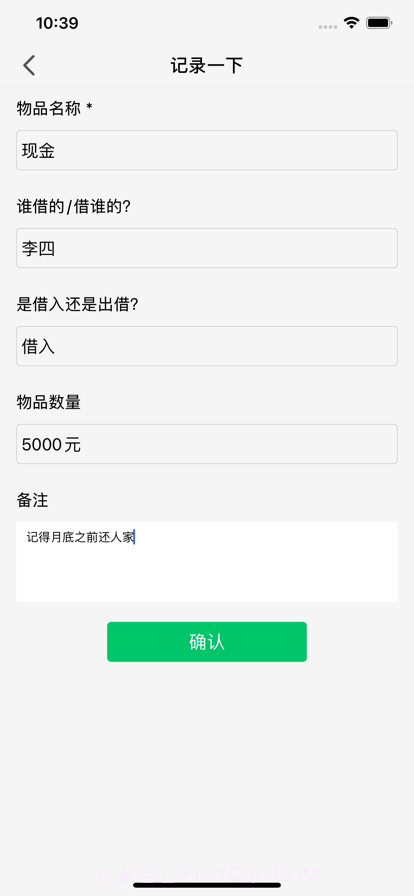 物品借还小本v1.10截图