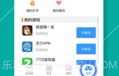 乐玩游戏(乐玩游戏盒)V2.6.8.156 V2.6.8.5截图