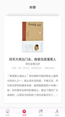 凤凰书苑3.5.8截图