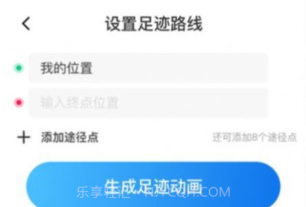天眼足迹地图v2.2.5截图