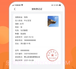 宠物芯管家v1.0.9截图