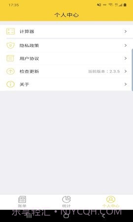 立安记账2.3.10截图