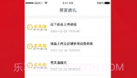 君凤煌商家版V1.0.7截图