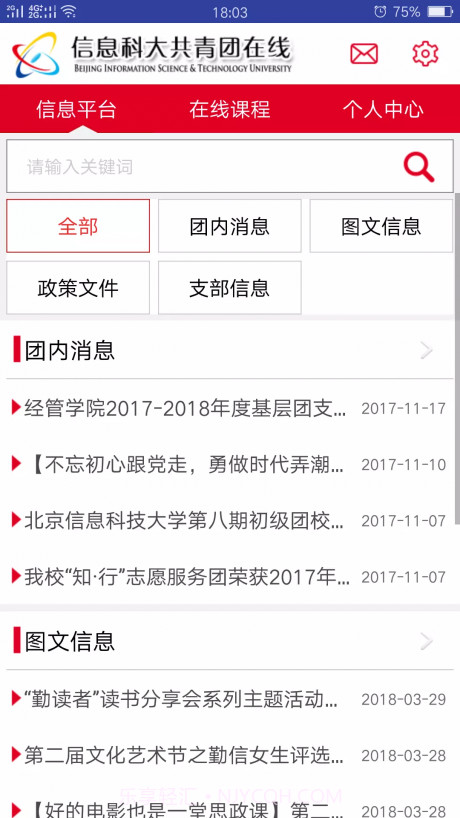 共青团在线1.11截图