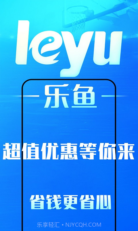 乐鱼网v1.1.01.1.3截图