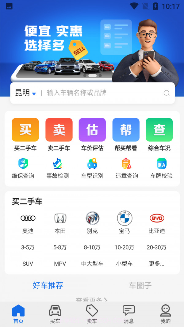 亿车行v1.11截图