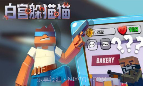 白宫躲猫猫v0.30.5.8截图