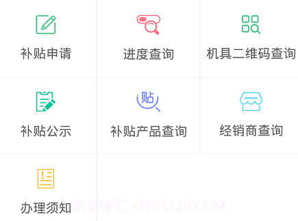 云南农机补贴v1.1.13截图